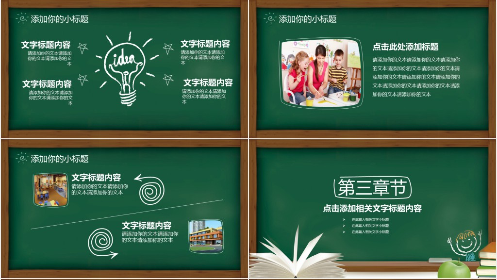 新学期新起点新期盼主题班会课PPT演讲 新学期新起点新期盼主题班会课PPT演讲