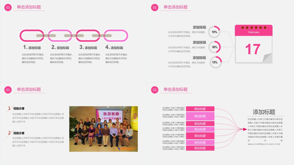 妇联年度工作总结免费PPT模板 妇联年度工作总结免费PPT模板