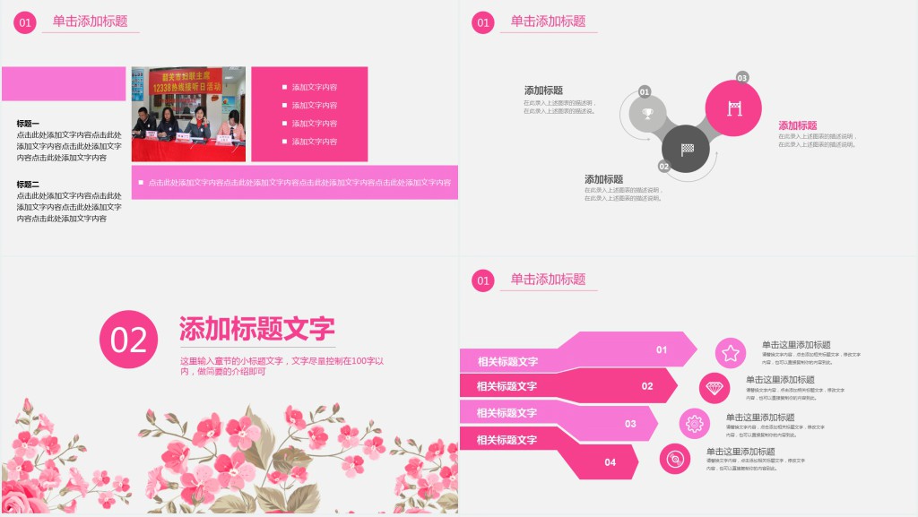 妇联年度工作总结免费PPT模板 妇联年度工作总结免费PPT模板