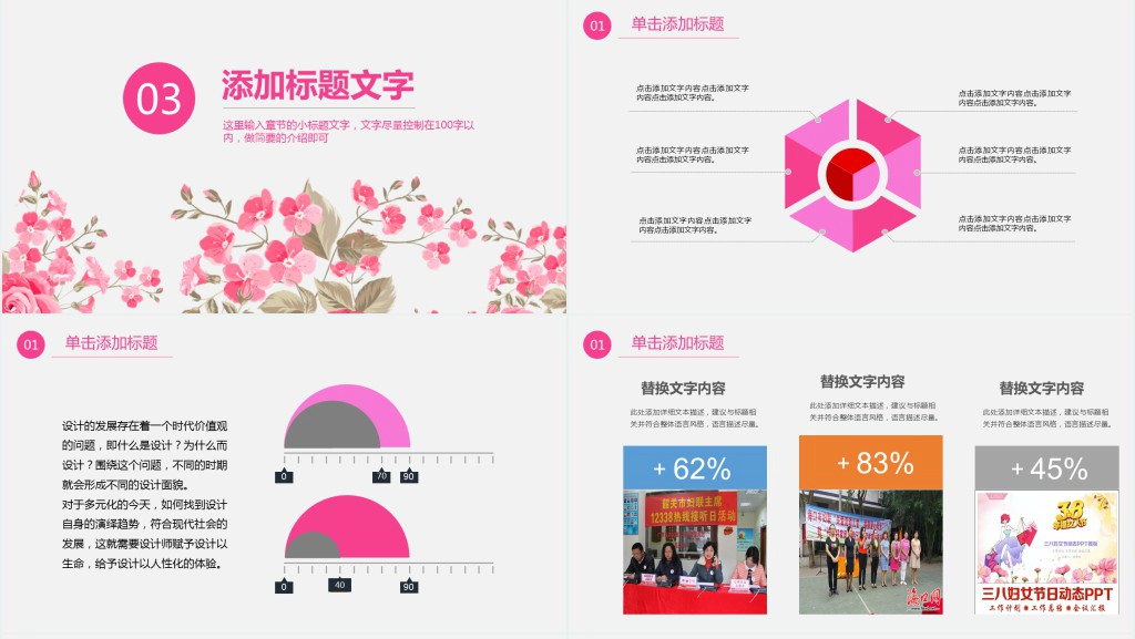 妇联年度工作总结免费PPT模板 妇联年度工作总结免费PPT模板
