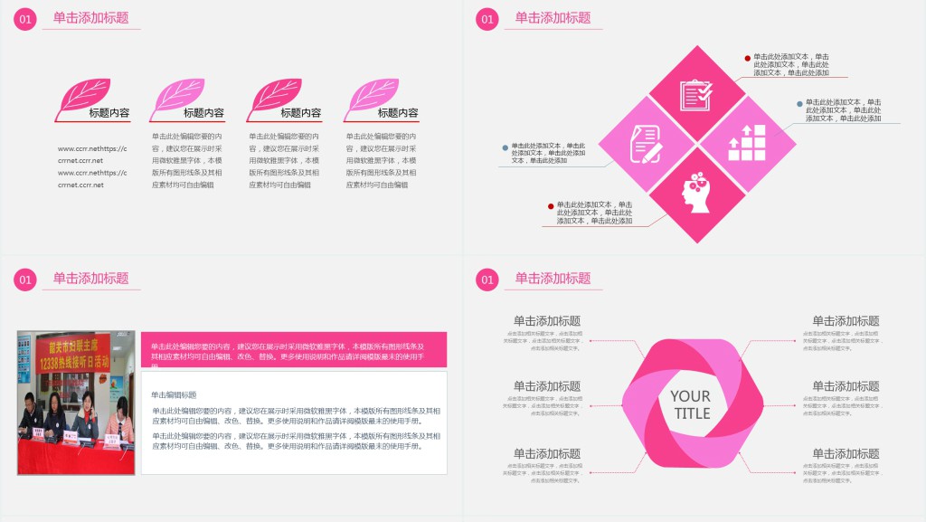 妇联年度工作总结免费PPT模板 妇联年度工作总结免费PPT模板