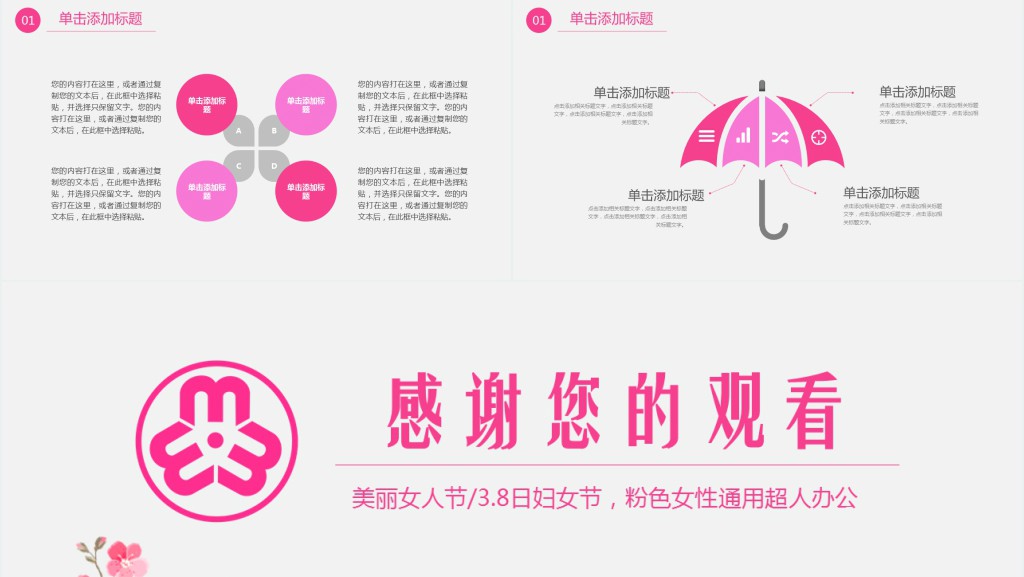 妇联年度工作总结免费PPT模板 妇联年度工作总结免费PPT模板