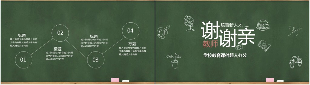 培育新人才公开课PPT模板 培育新人才公开课PPT模板