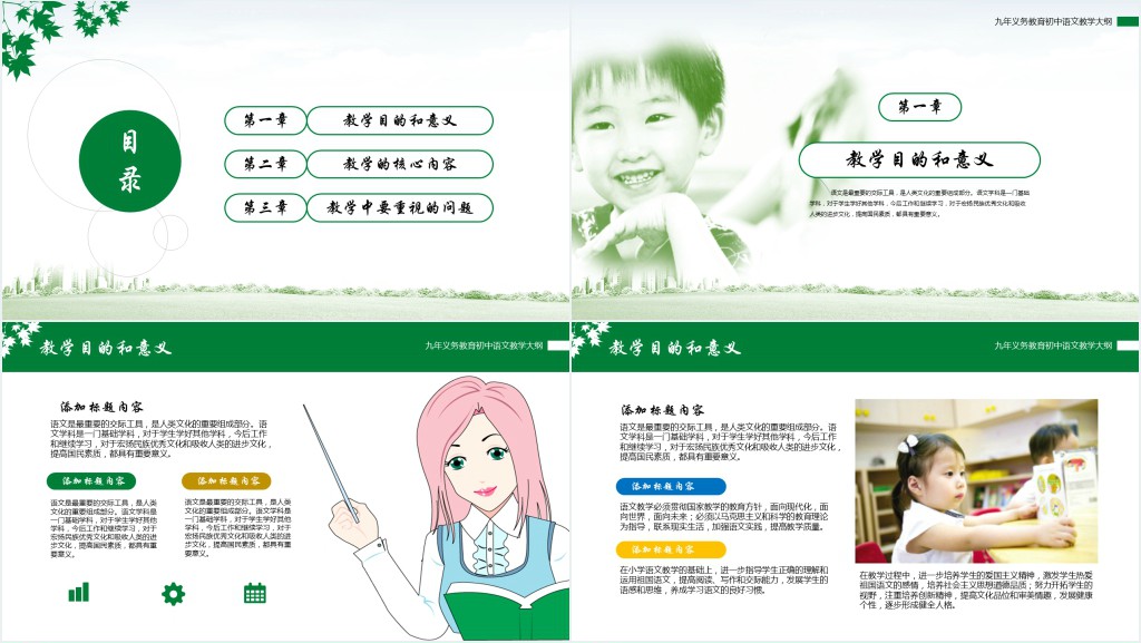 初中语文教学总结反思及交流PPT模板 初中语文教学总结反思及交流PPT模板