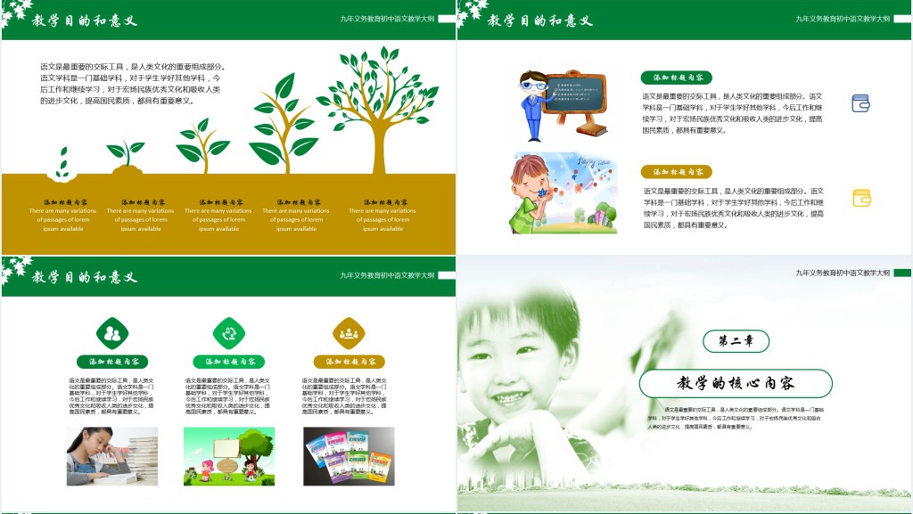 初中语文教学总结反思及交流PPT模板 初中语文教学总结反思及交流PPT模板