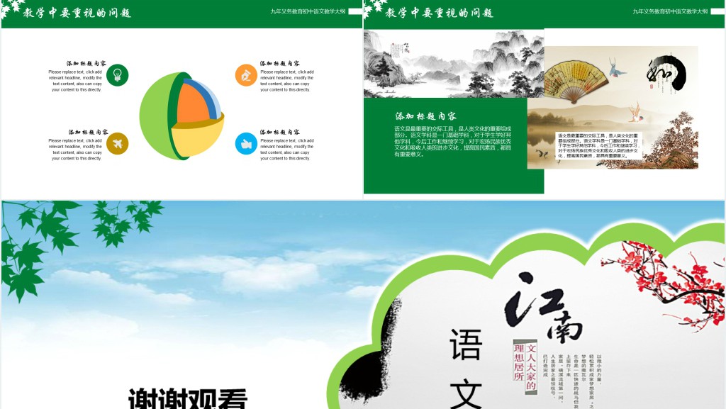 初中语文教学总结反思及交流PPT模板 初中语文教学总结反思及交流PPT模板