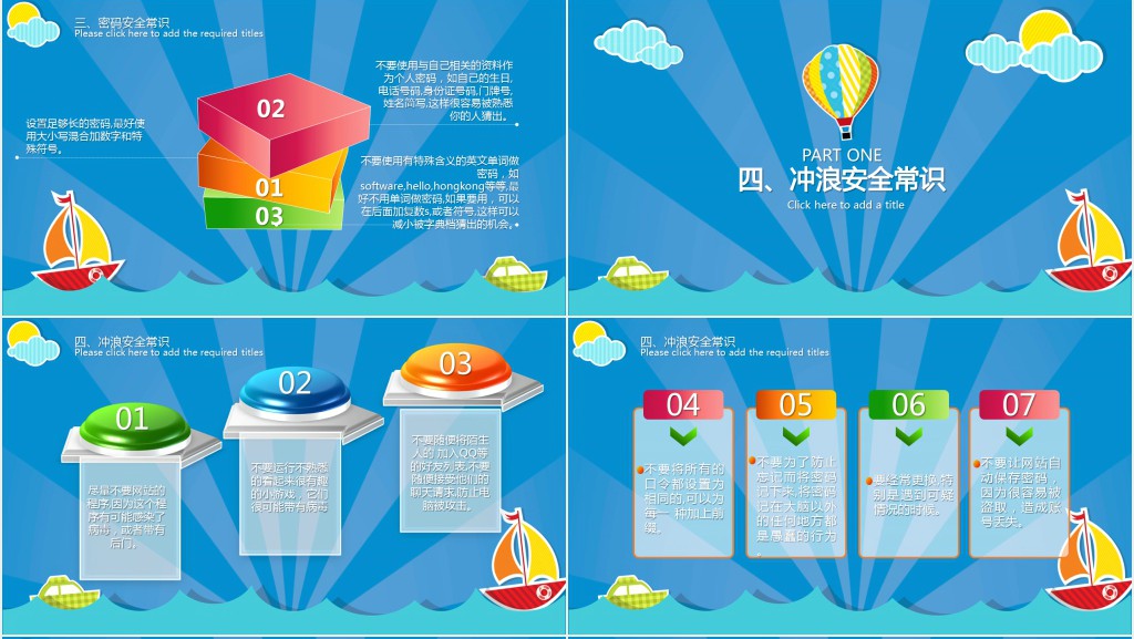 小学生网络安全班会PPT模板 小学生网络安全班会PPT模板