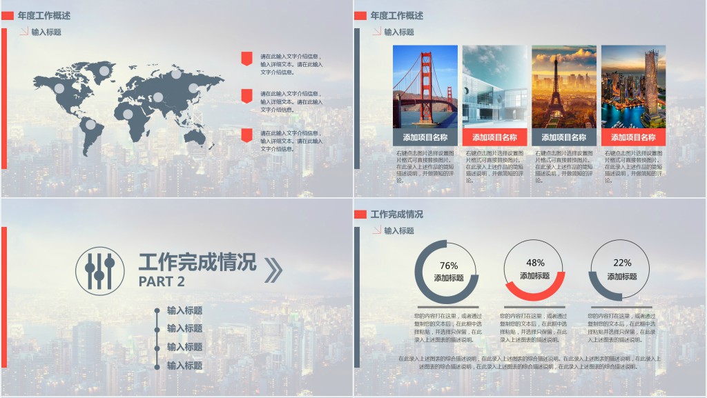 房地产销售主管年终项目总结PPT模板 房地产销售主管年终项目总结PPT模板