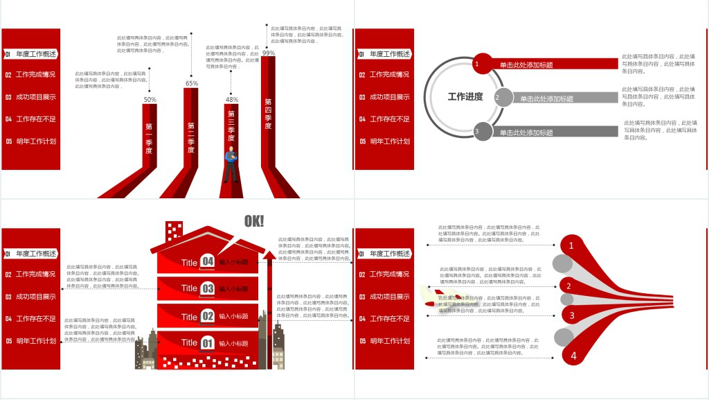 喜庆中国风大红色年终总结PPT模板 喜庆中国风大红色年终总结PPT模板