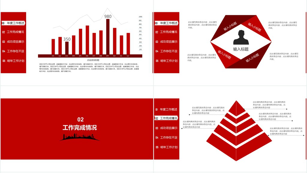喜庆中国风大红色年终总结PPT模板 喜庆中国风大红色年终总结PPT模板