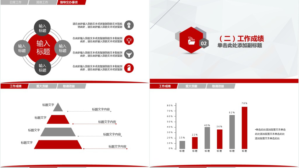 物业经理个人年终总结PPT模板 物业经理个人年终总结PPT模板