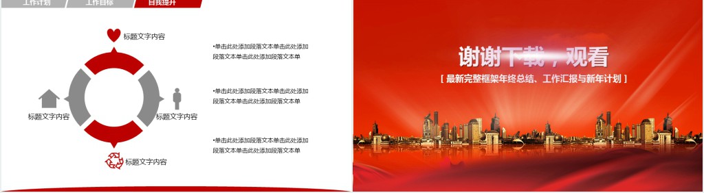 物业经理个人年终总结PPT模板 物业经理个人年终总结PPT模板