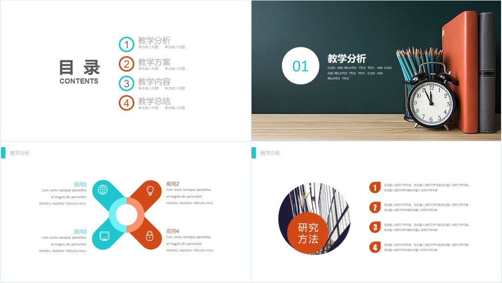 适合中学课堂公开课PPT模板 适合中学课堂公开课PPT模板