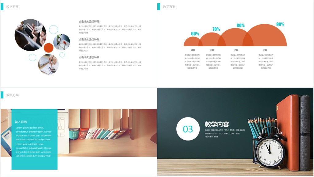 适合中学课堂公开课PPT模板 适合中学课堂公开课PPT模板