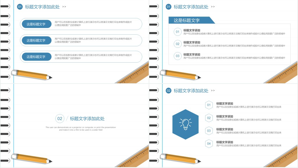 蓝色简约教育通用课件PPT模板 蓝色简约教育通用课件PPT模板