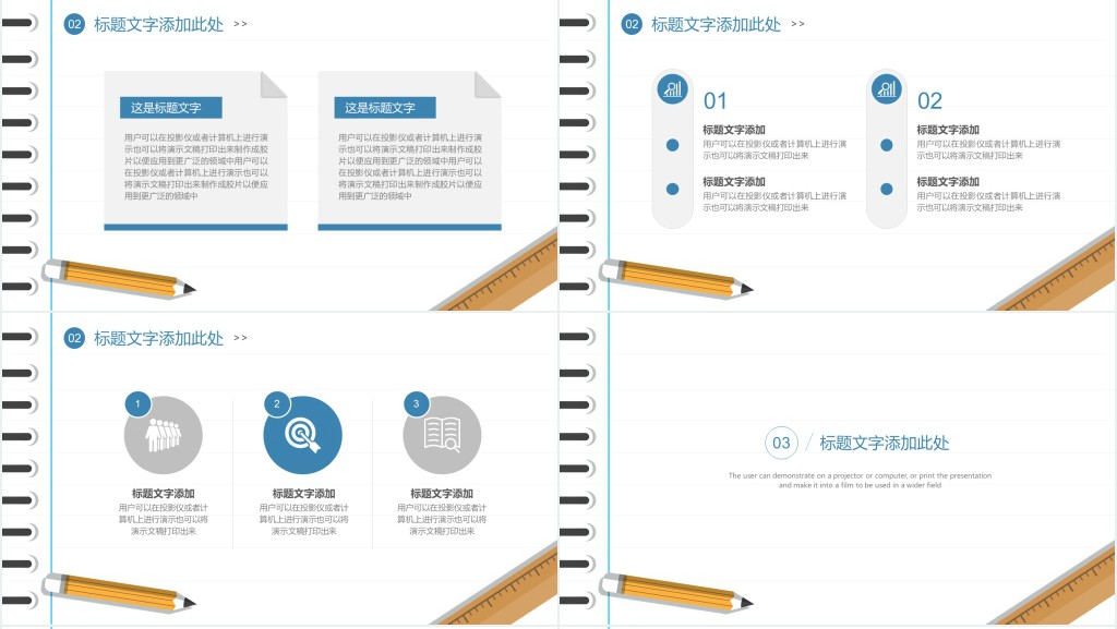 蓝色简约教育通用课件PPT模板 蓝色简约教育通用课件PPT模板