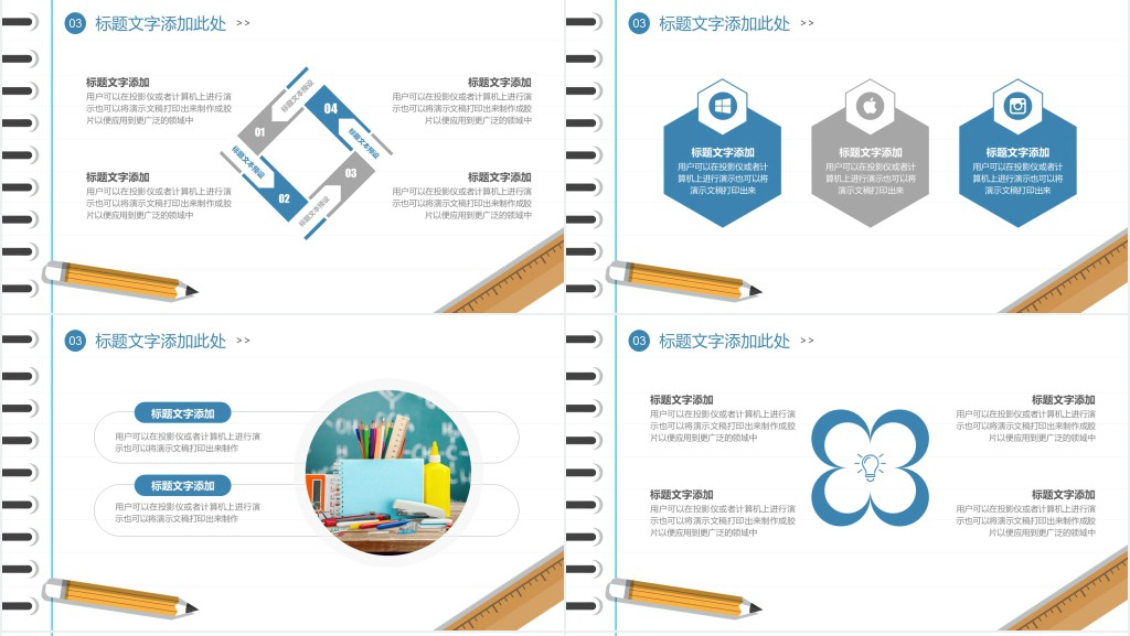 蓝色简约教育通用课件PPT模板 蓝色简约教育通用课件PPT模板