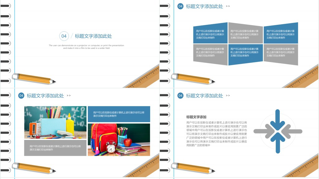 蓝色简约教育通用课件PPT模板 蓝色简约教育通用课件PPT模板