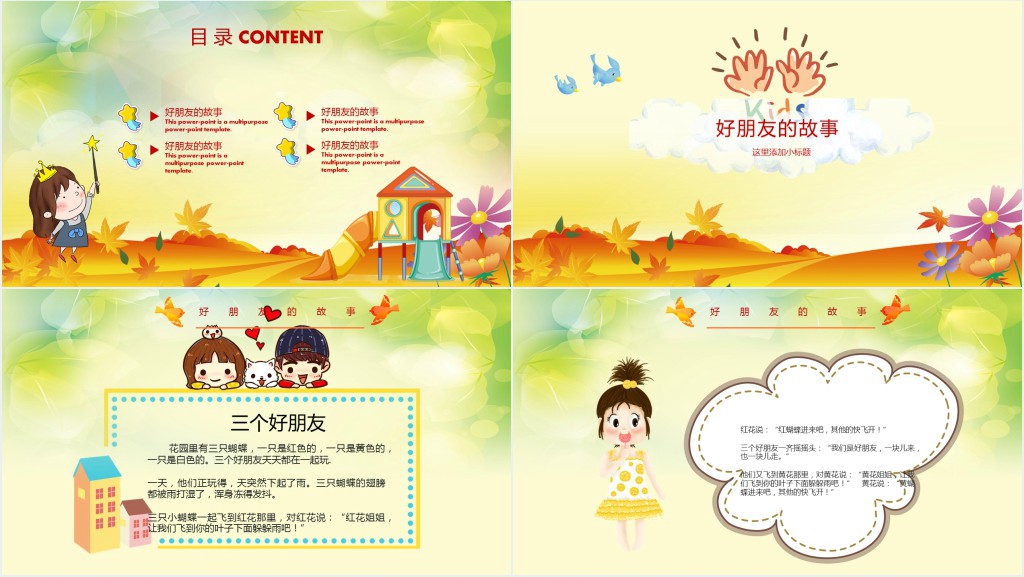 背景图小清新可爱卡通PPT课件 背景图小清新可爱卡通PPT课件