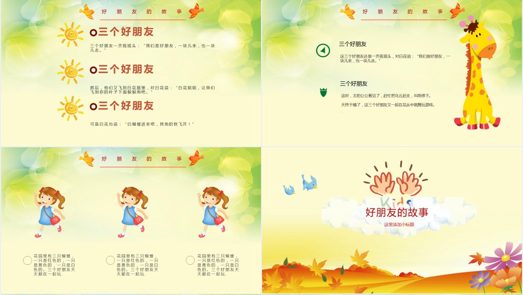 背景图小清新可爱卡通PPT课件 背景图小清新可爱卡通PPT课件