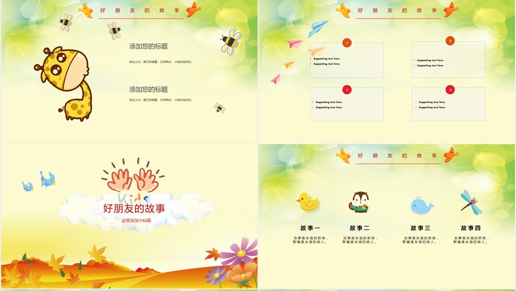 背景图小清新可爱卡通PPT课件 背景图小清新可爱卡通PPT课件