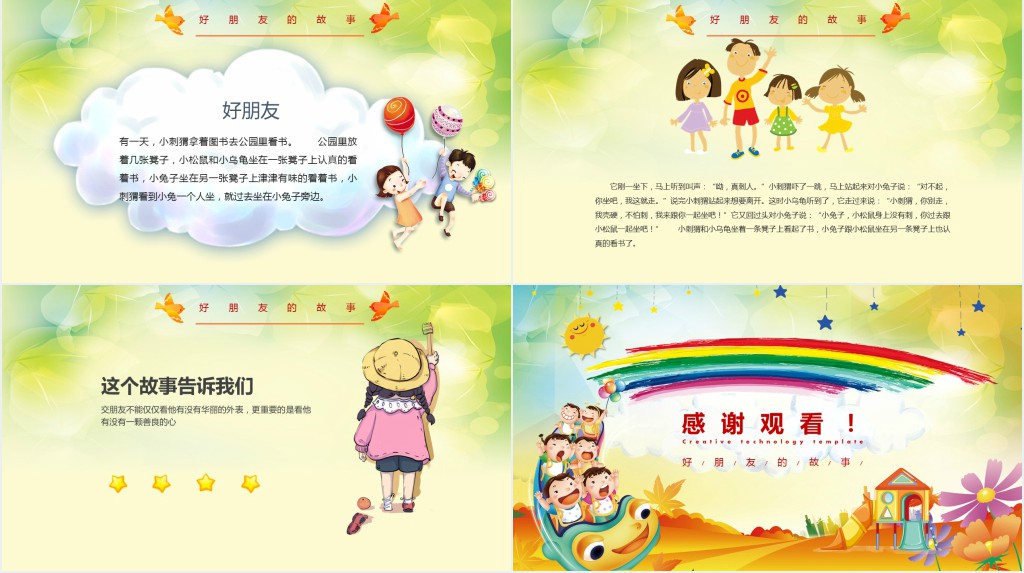 背景图小清新可爱卡通PPT课件 背景图小清新可爱卡通PPT课件