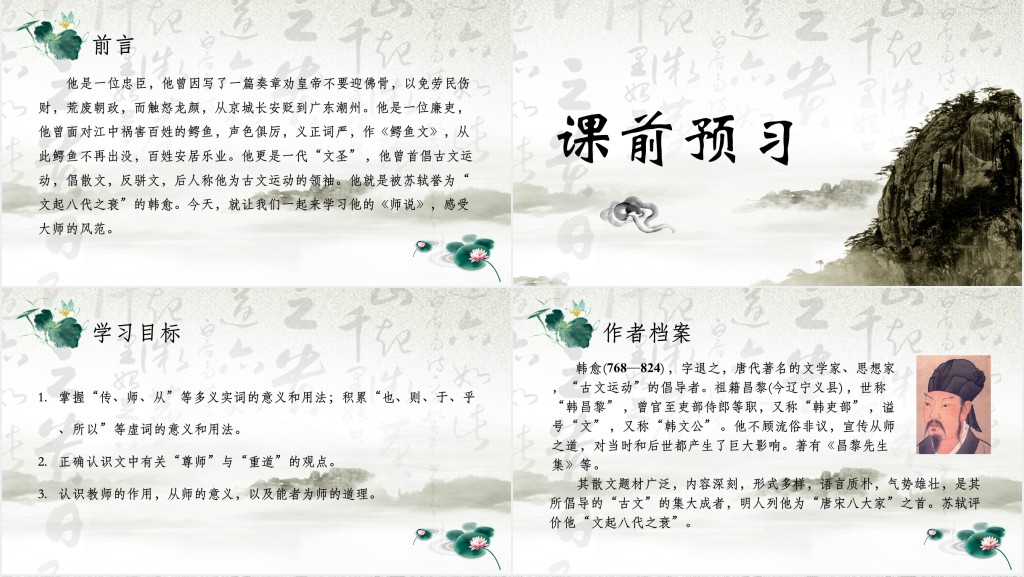 中国风师说说课优秀PPT模板 中国风师说说课优秀PPT模板