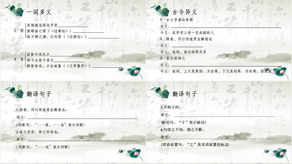 中国风师说说课优秀PPT模板 中国风师说说课优秀PPT模板