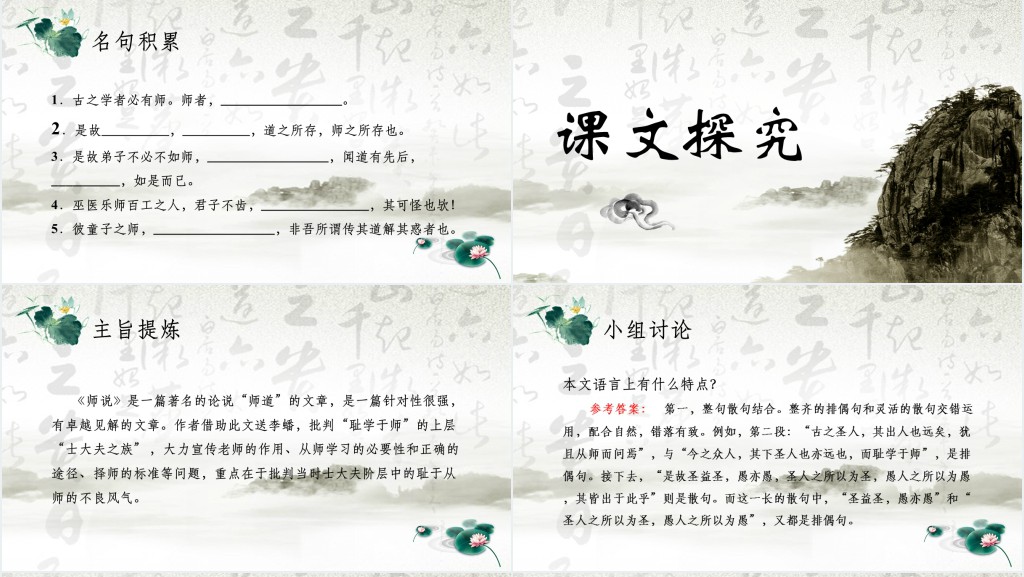 中国风师说说课优秀PPT模板 中国风师说说课优秀PPT模板