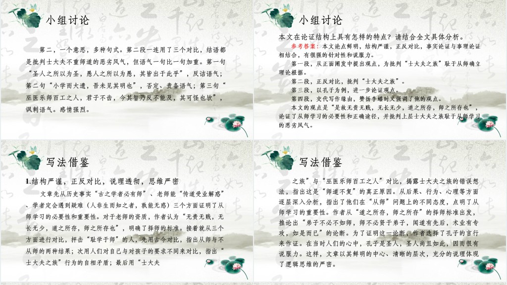中国风师说说课优秀PPT模板 中国风师说说课优秀PPT模板