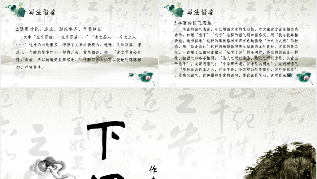 中国风师说说课优秀PPT模板 中国风师说说课优秀PPT模板
