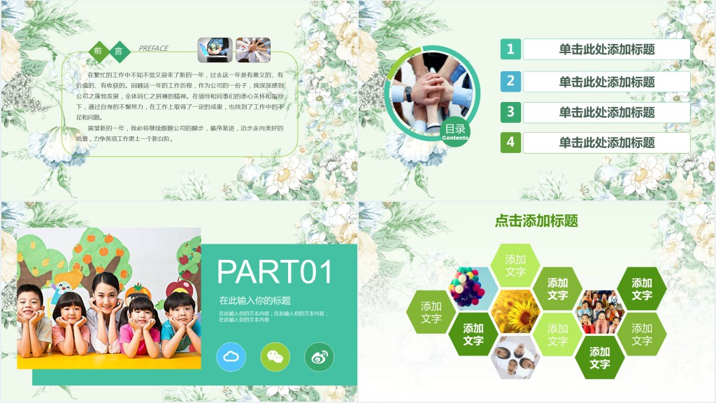 小学花的学校说课PPT模板 小学花的学校说课PPT模板