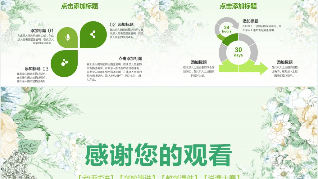 小学花的学校说课PPT模板 小学花的学校说课PPT模板