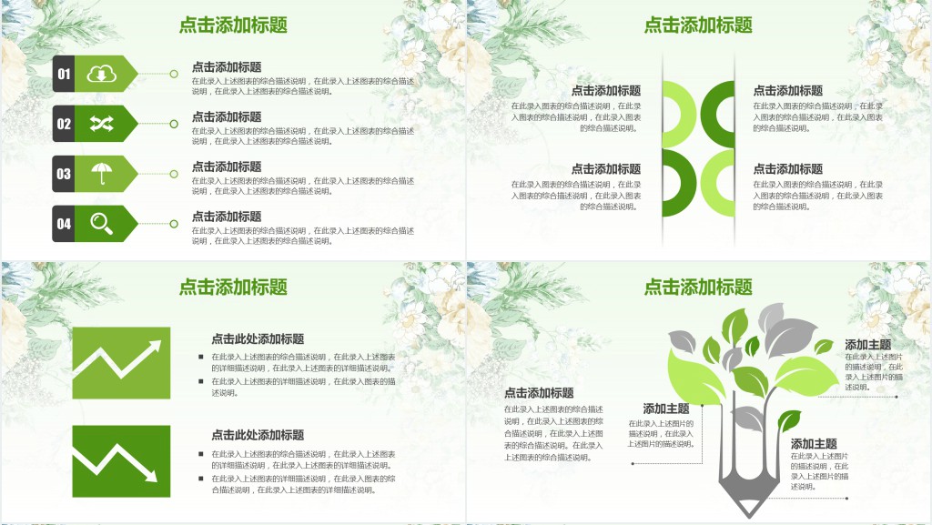 小学花的学校说课PPT模板 小学花的学校说课PPT模板