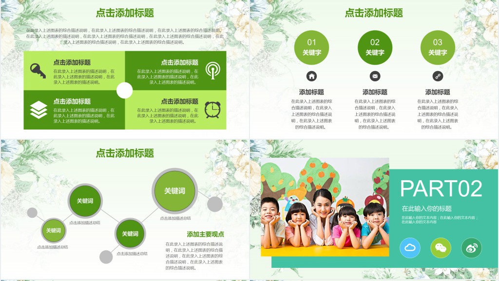 小学花的学校说课PPT模板 小学花的学校说课PPT模板