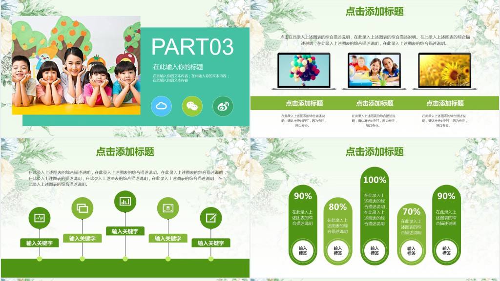 小学花的学校说课PPT模板 小学花的学校说课PPT模板