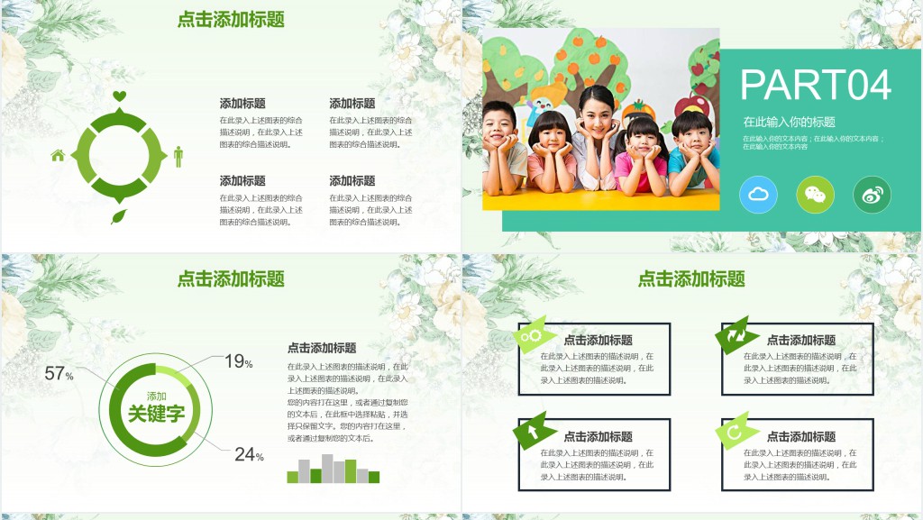 小学花的学校说课PPT模板 小学花的学校说课PPT模板