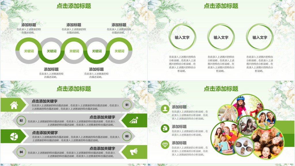 小学花的学校说课PPT模板 小学花的学校说课PPT模板