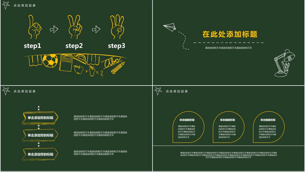 黑板手绘风小学生开学啦主题PPT模板 黑板手绘风小学生开学啦主题PPT模板