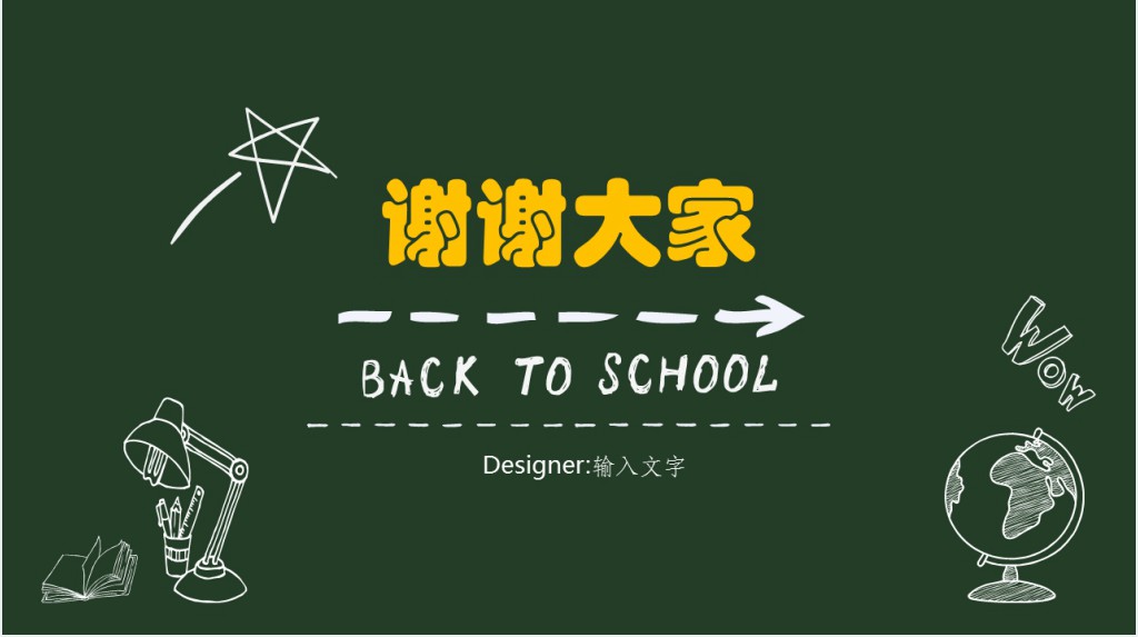 黑板手绘风小学生开学啦主题PPT模板 黑板手绘风小学生开学啦主题PPT模板