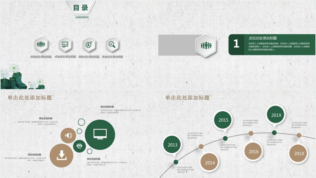 古典中国风教学说课培训通用PPT模板 古典中国风教学说课培训通用PPT模板