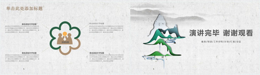 古典中国风教学说课培训通用PPT模板 古典中国风教学说课培训通用PPT模板