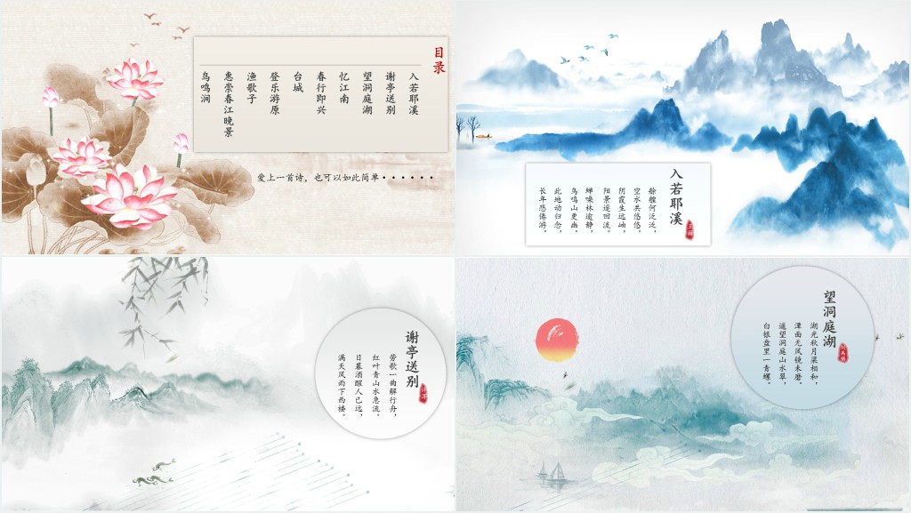 课本里的诗PPT课件 课本里的诗PPT课件