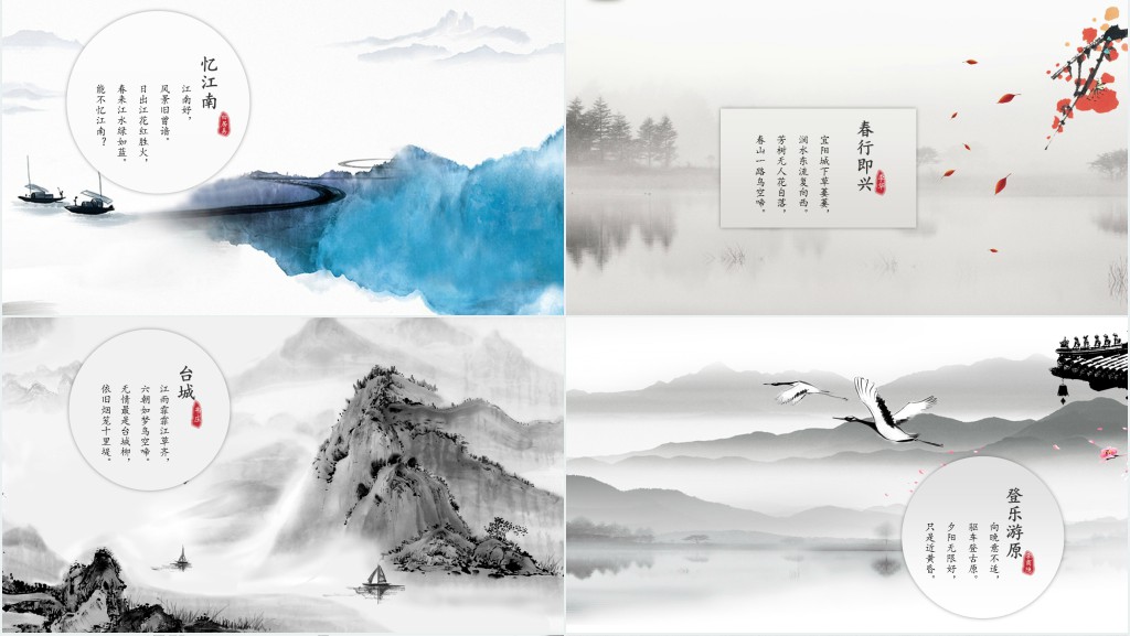 课本里的诗PPT课件 课本里的诗PPT课件