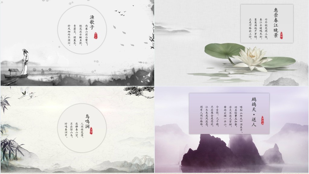 课本里的诗PPT课件 课本里的诗PPT课件