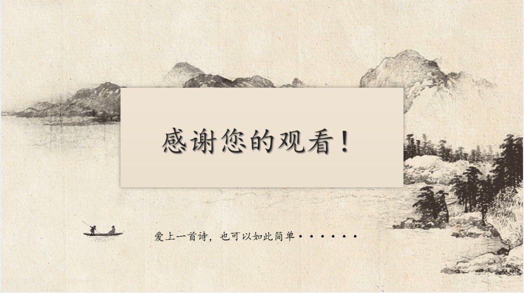 课本里的诗PPT课件 课本里的诗PPT课件