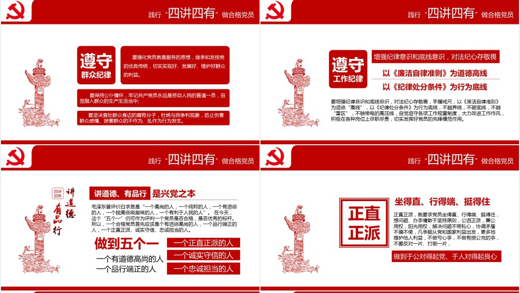 讲政治规矩道德奉献有信念纪律品行作为PPT模板 讲政治规矩道德奉献有信念纪律品行作为PPT模板