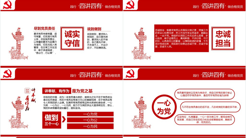 讲政治规矩道德奉献有信念纪律品行作为PPT模板 讲政治规矩道德奉献有信念纪律品行作为PPT模板
