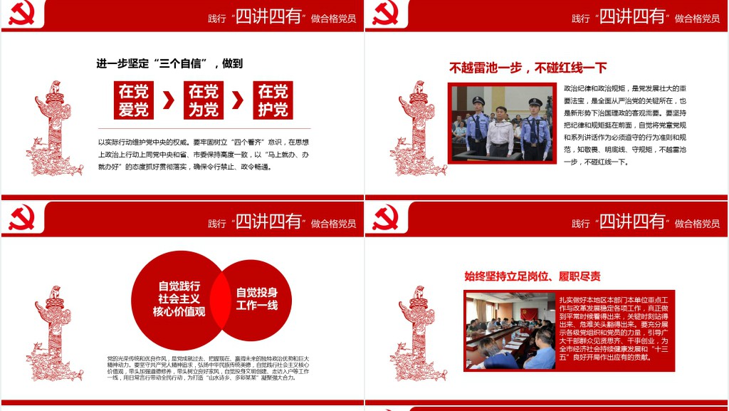 讲政治规矩道德奉献有信念纪律品行作为PPT模板 讲政治规矩道德奉献有信念纪律品行作为PPT模板