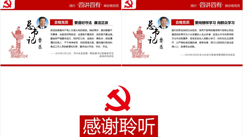 讲政治规矩道德奉献有信念纪律品行作为PPT模板 讲政治规矩道德奉献有信念纪律品行作为PPT模板